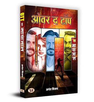 Over The Top: Ott Ka Mayajaal — Cinema Ott And Young Generation, Negative Impact Of Ott Platforms On Young Minds In Hindi-Anant Vijay - Dista