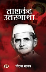 Thumbnail for Tashkent Uttargatha ताशकंद उत्तरगाथा Book In Hindi-Neerja Madhav - Dista