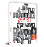 Thumbnail for Suno Maa सुनो माँ! : Letters Written By WorldS Famous Personalities To Their Mothers Book In Hindi | The Mother-Sundeep Bhutoria - Dista