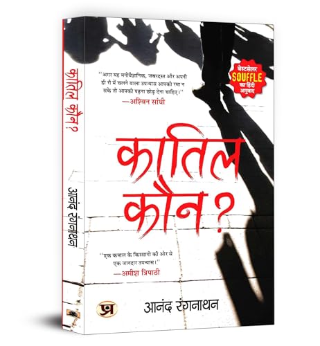 Souffle - Hindi Edition | Quatil Kaun? By Dr. Anand Ranganathan | Murder Mystery Thriller Set In Mumbai | Suspense Crime Fiction | Recommended By Amish Tripathi-Dr. Anand Ranganathan - Dista