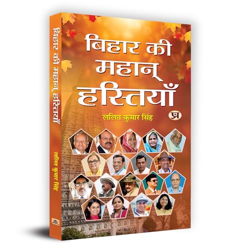 Bihar Ki Mahan Hastiyan बिहार की महान् हस्तियाँ Book In Hindi-Lalit Kumar Singh - Dista