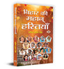 Bihar Ki Mahan Hastiyan बिहार की महान् हस्तियाँ Book In Hindi-Lalit Kumar Singh - Dista