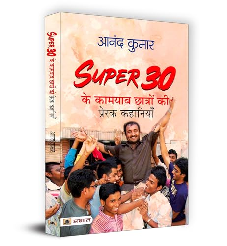 Super 30 Ki 30 Success Stories | Dr. Prakash Dhawan | Inspiring Tales Of Triumph From IndiaS Super 30 | Unveiling The Power Of Education Determination And Social Impact | Book In Hindi-Dr. Prakash Dhawan - Dista