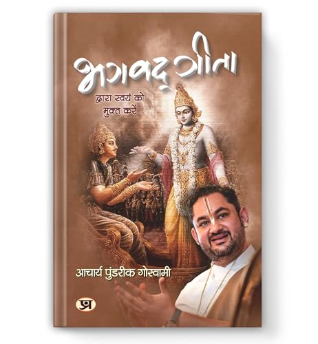 Bhagavadgita Dwara Swayam Ko Mukta Karen: Emphasizing Inner Strength, Detachment From Outcomes, And Recognizing OneS Divine Nature By Acharya Pundrik Goswami-Acharya Pundrik Goswami - Dista