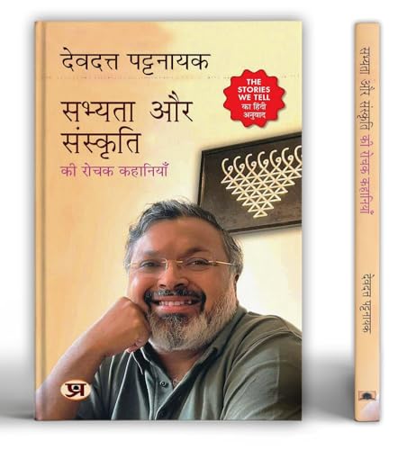 The Stories We Tell By Devdutt Pattanaik - Hindi Edition | Sabhyata Aur Sanskriti Ki Rochak Kahaniyan | Engaging Stories From Indian Mythology By Devdutt Pattanaik-Devdutt Pattanaik - Dista