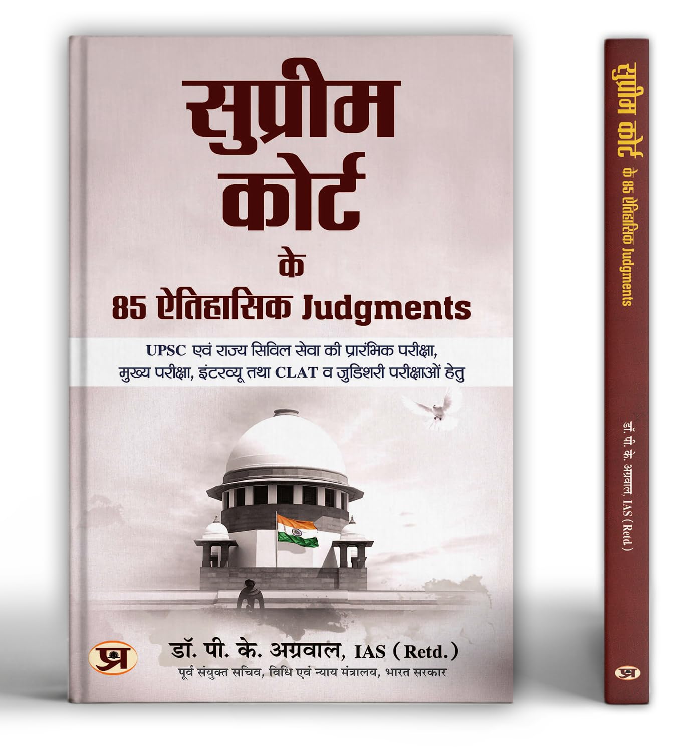 Supreme Court Ke 85 Aitihasik Judgments सुप्रीम कोर्ट के 85 ऐतिहासिक जजमेंट्स For Upsc And State Civil Services Examination, Interview, Clat And Judicial Examinations Book In Hindi-डॉ. पी.के. अग्रवाल - Dista