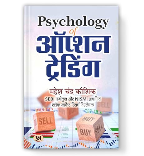 Share Market Book In Hindi | Psychology Of Option Trading (Making Money By Options Trading Strategies Handbook)— Mahesh Chandra Kaushik | Stock Market Book | Trading Book | How To Make Money In Stock-Mahesh Chandra Kaushik - Dista