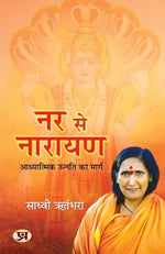 Thumbnail for Nar Se Narayan : आध्यात्मिक उन्नति का मार्ग Book In Hindi-Sadhvi Ritambhara - Dista