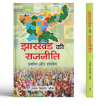 Thumbnail for Jharkhand Ki Rajneeti: Prayog Aur Sanyog-Shyam Kishore Choubey - Dista