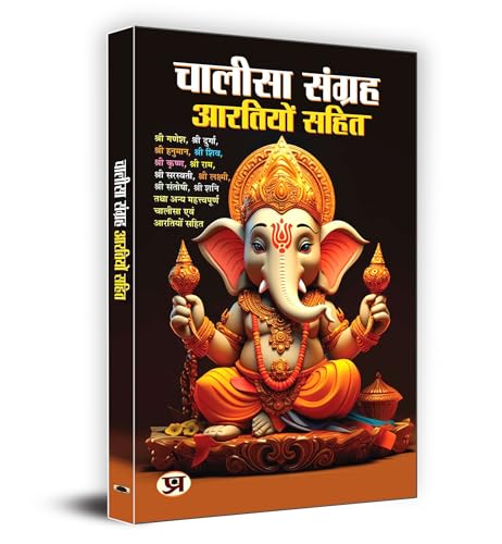 Chalisa Sangrah - Aarti Sangrah चालीसा संग्रह आरतियों सहित | Collection Of 7 Powerful Chalisas And Aartis | Ganesh Durga Shiva Krishna Ram Gayatri & Hanuman Ji | Complete Devotional Handbook For Daily Pooja Ghar Aarti & Prayers-Pt. Ram Kishore - Dista