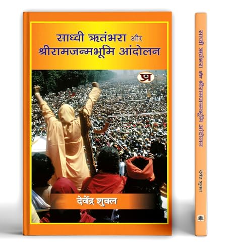 Sadhvi Ritambhara Aur Shriramjanmabhoomi Andolan Book In Hindi-Devendra Shukla - Dista