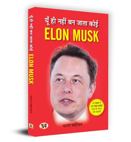 Yun Hi Nahin Ban Jata Koi Elon Musk यूँ ही नहीं बन जाता कोई Elon Musk Book In Hindi-Parag Mahajan - Dista