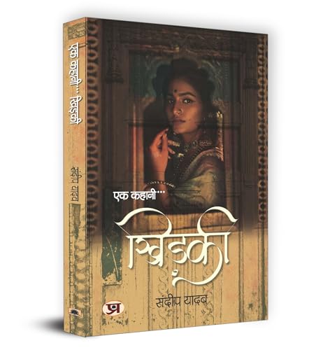 Ek Kahani...Khidaki खिड़की Book In Hindi | Sandeep Yadav-Sandeep Yadav - Dista