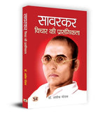 Thumbnail for Savarkar : Vichar Ki Prasangikta सावरकर : विचार की प्रासंगिकता Book In Hindi - Dr. Ashok Modak-Dr. Ashok Modak - Dista