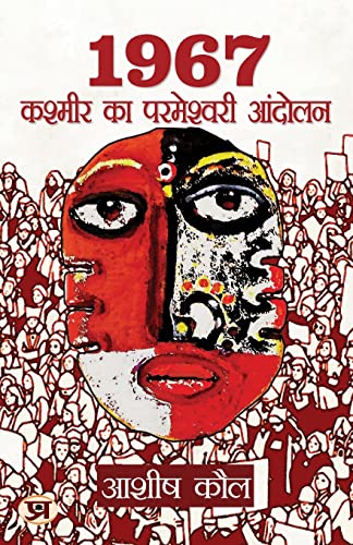 1967 Kashmir Ka Parmeshwari Andolan: 1967 Parmeshwari Agitation (Real Story Of Conversion Of A Kashmiri Pandit Girl Parmeshwari) In Hindi-Ashish Kaul - Dista