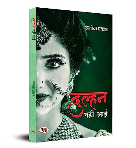 Dulhan Nahin Aayi-Dr. Alok Prakash - Dista
