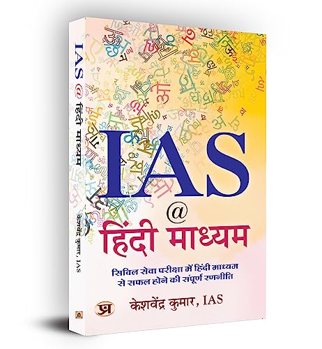 Ias @ Hindi Madhyam-Keshvendra Kumar, Ias - Dista