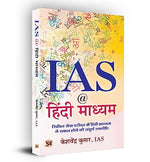 Thumbnail for Ias @ Hindi Madhyam-Keshvendra Kumar, Ias - Dista