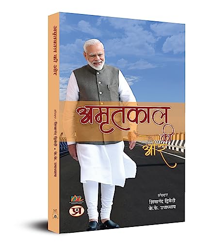 Amritkaal Ki Ore-Shiwanand Dwivedi::K.K. Upadhyaya - Dista