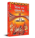 Thumbnail for Divya Path Dampatya Ka-Arjun Ram Meghwal - Dista