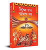 Divya Path Dampatya Ka-Arjun Ram Meghwal - Dista