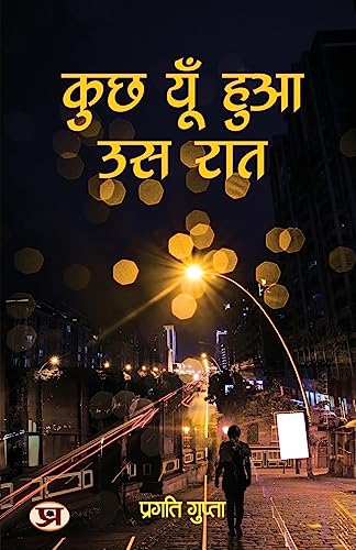 Kuchh Yun Hua Us Raat कुछ यूँ हुआ उस रात-Pragati Gupta - Dista
