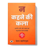 Thumbnail for Na Kehne Ki Kala: The Art Of Saying No —न कहने की कला Stand Your Ground (How To Say No Without Feeling Guilt, Stress Or Fear) — Hindi Edition-Damon Zahariades - Dista