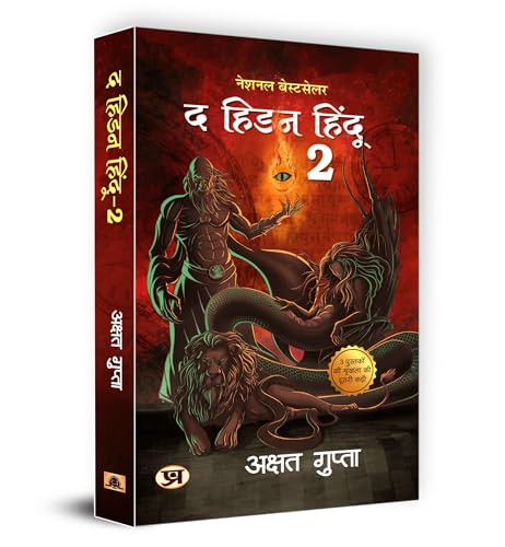 The Hidden Hindu 2 (Hidden Hindu Story From Our Ancient Indian Mythology) Hindi Translation Of Hidden Hindu Part 2-Akshat Gupta - Dista