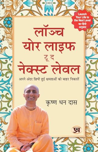 Launch Your Life To The Next Level: Break The Cycle Of Self Defeat, Practical Guide To Improving Your Mind, Building Social Skills, And Taking Your Life To The Next Level With Krishna Dhan Das-Krishna Dhan Das - Dista