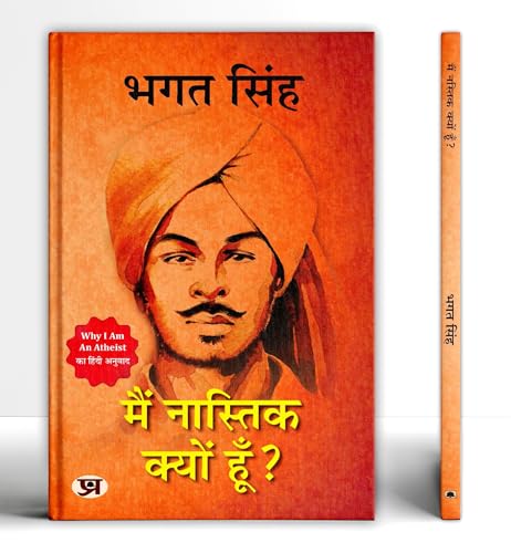 Main Nastik Kyon Hoon? मैं नास्तिक क्यों हूं? | Hindi Translation Of Why I Am An Atheist? (Bhagat Singh Thoughts Book In Hindi)-Bhagat Singh - Dista