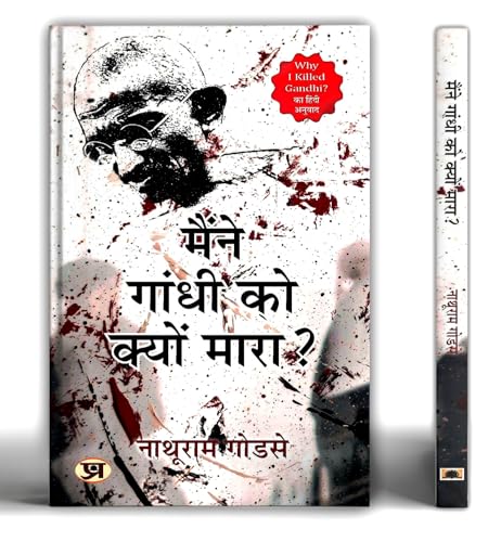 Maine Gandhi Ko Kyon Mara | Hindi Edition Of Why I Killed Gandhi | The Complete Statement Of Nathuram Godse Before The Court – Rare Historic Document That Changed India’S Political Discourse-Nathuram Godse - Dista