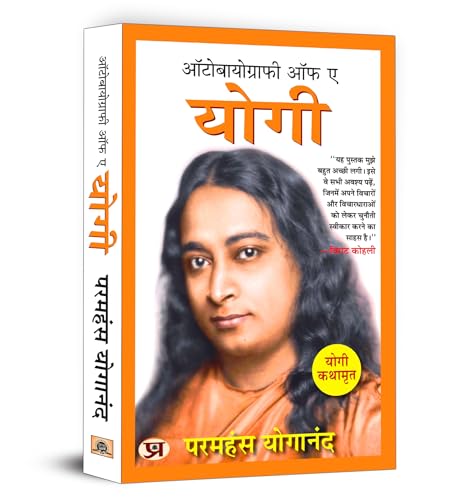 Autobiography Of A Yogi (Hindi Version) ऑटोबायोग्राफी ऑफ ए योगी | Yogi Kathamrit : Ek Yogi Ki Atmakatha - Paramahansa Yogananda-Paramahansa Yogananda - Dista