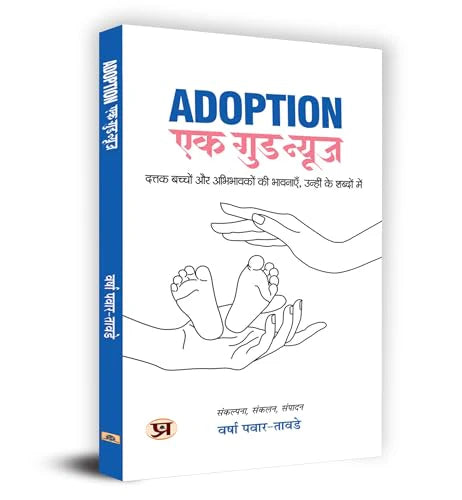 Adoption: Ek Good News —Stories From An Indian Perspective (Adoption Policies, Parenting Experiences And Adoptee Narratives) Hindi Edition Book-Varsha Pawar-Tawde - Dista