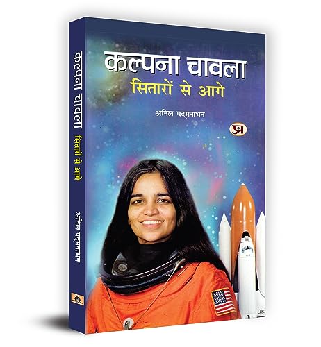 Kalpana Chawla: Sitaron Se Aage: (Hindi Edition Of Kalpana Chawla: A Life) The Courageous Journey Of IndiaS First Woman Astronaut-Anil Padmanabhan - Dista