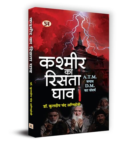 Kashmir Ka Rista Ghav कश्मीर का रिसता घाव Book In Hindi - Dr. Kuldip Chand Agnihotri-Dr. Kuldeep Chand Agnihotri - Dista