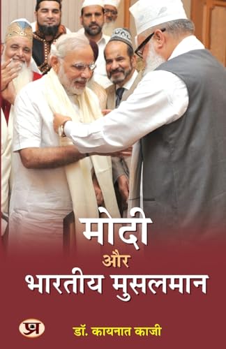 Modi Aur Bharatiya Musalman-Dr Kaynat Kazi - Dista