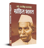 Thumbnail for Khandit Bharat: India Divided Book In Hindi - By First President Of India Dr. Rajendra Prasad-Dr Rajendra Prasad - Dista