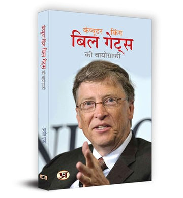 Computer King Bill Gates Ki Biography (William Henry Gates Iii) First Ceo And Co-Founder Of Microsoft A Pioneer Of The Microcomputer Revolution - Hindi Edition-Prashant Gupta - Dista