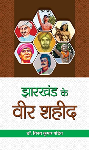 Jharkhand Ke Veer Shaheed-Vinay Kumar Pandey - Dista