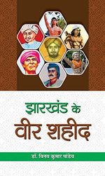 Thumbnail for Jharkhand Ke Veer Shaheed-Vinay Kumar Pandey - Dista