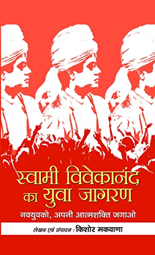 Swami Vivekananda Ka Yuva Jagran: Swami VivekanandaS Awakening Of The Youth By Kishor Makwana In Hindi-Kishor Makwana - Dista