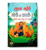 Thumbnail for गोपी की डायरी-3 Gopi Ki Diary-3 Book In Hindi By Sudha Murty-Sudha Murty - Dista
