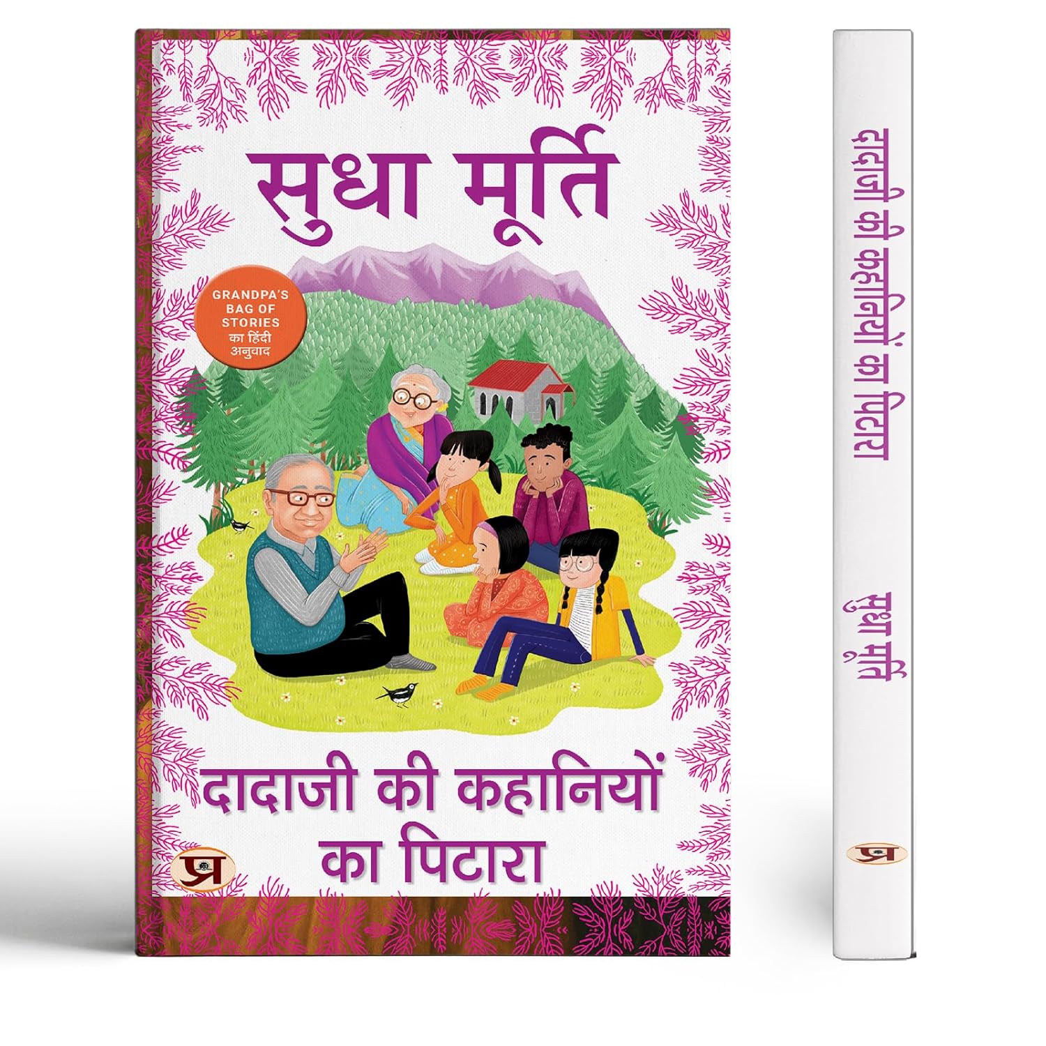 GrandmaS Bag Of Stories | Dadaji Ki Kahaniyon Ka Pitara Book In Hindi-Sudha Murty - Dista