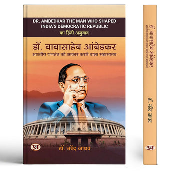 Dr. Babasaheb Ambedkar: Complete Hindi Biography Of Br Ambedkar - The Man Who Shaped India’S Constitution And Fought For Untouchables, Shudras Caste System And Dalit Struggle - Hindi Edition-Dr. Narendra Jadhav - Dista