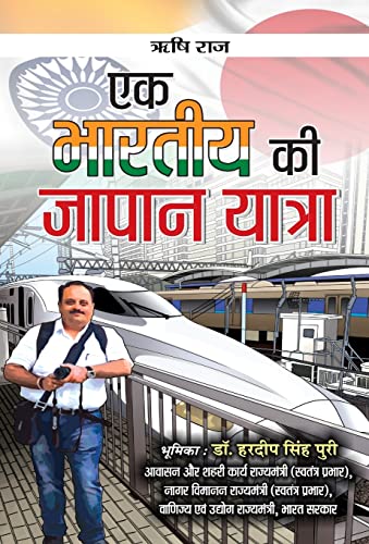 Ek Bharatiya Ki Japan Yatra (A BeginnerS Guide To Japan) Japan Travelogue In Hindi-Rishi Raj - Dista