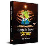 Thumbnail for Bhagwan Ke Desh Ka Dna-Dr. Jaikaran - Dista