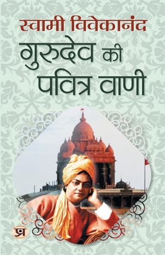 Gurudev Ki Pavitra Vani-Swami Vivekananda - Dista