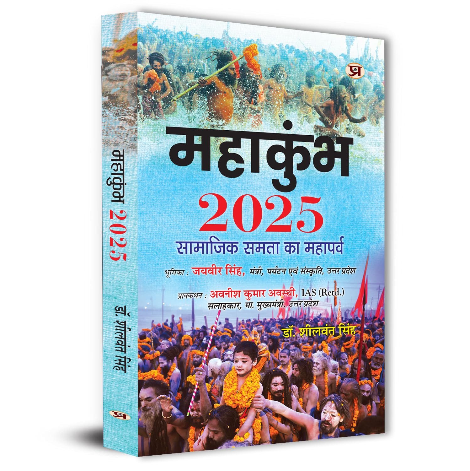 Mahakumbh 2025: Festival Of Social Equality Know About IndiaS Kumbh Mela Prayagraj-Dr. Sheelwant Singh - Dista