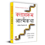 Thumbnail for Classroom Ki Atmakatha क्लासरूम की आत्मकथा Hindi Translation Of The Power Of Curiosity : In And Beyond Classrooms | Curiosity On Learning And Personal Development-Anita Karwal::Rajnish Kumar::Rashi Sharma - Dista