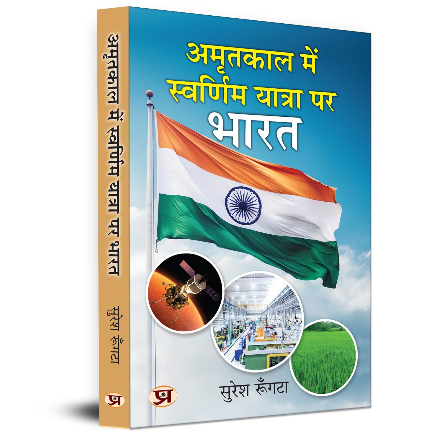 Amritkaal Mein Swarnim Yatra Par Bharat-Suresh Rungta - Dista